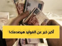 تووقف عن وضع فلوسك في أي بنك... حتى تسمع لماذا قدم البنك العربي الأفريقي الدولي 35% فائدة مقدماً