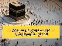 السعودية تقرر شيئاً لم يسمع به من قبل في تاريخ تأشيرات الحج والعمرة... الأمر ليس تأشيرة بل 'إذن إقامة مقدسة' مدته 90 يوماً متواصلة.