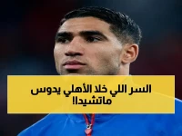 كشف خطير: كيف استغل الأهلي المساحات بذكاء ليحقق انتصارًا تاريخيًا على ماتشيدا بعد اعتراف المدرب الياباني!