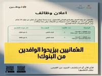 سلطنة عمان تخوض معركة توطين اقتصادية حقيقية: ماذا لو استهدف الإعلان المالي 21 وظيفة القطاع البنكي بشكل حصري؟