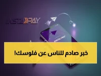 عاجل: البنك المركزي يعلن رسمياً رسوم إنستاباي 2026… تحويل 100 ألف جنيه قد يكلفك 40 جنيهاً!