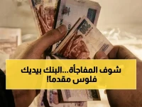 هل تمنحك البنوك مالاً مجرداً؟ البنك العربي الأفريقي الدولي يقدم لك 35% تصرف مقدماً!