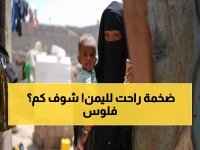 عاجل: الأمم المتحدة تُعلن قفزة صادمة في تمويل اليمن… الأرقام الجديدة تكشف تطورات غير متوقعة!