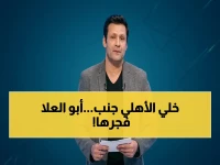 عاجل: محمد أبو العلا يكشف - مباراة إنبي أهم من مواجهة الأهلي! يمكنها حسم لقب الدوري لـ الزمالك