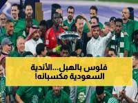 صادم: عوائد الأندية السعودية تتجاوز 16 مليون دولار... الأهلي يُحقق إيراداً غير متوقع ويتفوق على منافسيه بعد بطولة أبطال آسيا للنخبة!