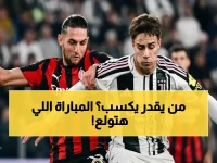 صراع الأبطال الناري: ميلان ويوفنتوس على حافة الصعود للبطولة.. جدول ترتيب الدوري الإيطالي يكشف المشهد قبل المواجهة القاتلة اليوم!