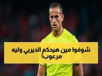 حصري: الحكم الإسباني خافيير ألبيرولا يقترب من إدارة القمة المرعبة بين الأهلي والزمالك… قرار رسمي يكشف سر الخوف في اتحاد الكرة!