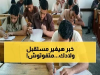 عاجل: وزارة التعليم تُعلن موعد امتحانات الترم الثاني 2026 لجميع الطلاب ابتدائي وإعدادي وثانوي - تبدأ 2 مايو وتنتهي 7 مايو