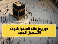 ماذا لو أصبح اسم المملكة العربية السعودية هو المادة الوحيدة التي تحتاجها؟.. دعوة صديق واحد تمنحك إقامة 90 يوماً متواصلة وصلاحية سنة.