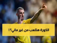 عاجل.. القرار الصادم: ساديو ماني يغيب تدريبات النصر بسبب المرض الخطير! هل سيخسر الفريق قمة دوري روشن ضد الأهلي?