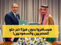 وزير الخارجية المصري والسعودي يقرران شيئاً سيغير حركة النخبة بين البلدين... الحقيقة: إسقاط نهائي لقيد التأشيرات رسمياً