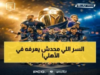 عاجل: مساعد الزويهري يكشف سر نجاح الأهلي التاريخي - جماهير النادي في حالة فرح مذهلة!