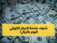 حصري: أسعار الصرف اليوم - الدينار الكويتي يصدم بـ12.22 ريال والجنيه المصري ينخفض إلى 0.071 ريال! تفاصيل كاملة للعملات