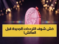 عاجل: ترددات القنوات الرياضية 2026 على نايل سات… أفضل الصور والتغطية الحصرية الآن!