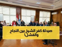 عاجل: لجنة جودة التعليم تتوغل في صيدلة كفر الشيخ... هل حققت الجامعة اختبار الاعتماد الدولي الصعب؟