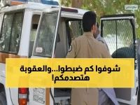 صادم: حملات المملكة تضبط 12192 مخالفاً خلال أسابيع… العقوبة تصل لـ15 سنة سجن وغرامة مليون ريال!