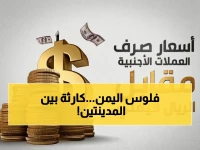 صادم: الدولار ينقسم في اليمن… العاصمة عدن 1573 ريالاً مقابل صنعاء 536 فقط! هل هذه حرب اقتصادية سرية؟