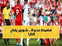 عاجل: شوبير يهاجم اتحاد الكرة بسبب قرار تحكيم صادم في مباراة الزمالك وإنبي: "أنت ليه حابب تخش في مشاكل؟"