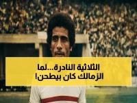 حصري: العودة إلى 1979... الزمالك يتوَّج على غزل المحلة بالثلاثية الصاعقة - في غياب المعلّم شحاتة!
