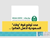 حصري: المملكة تسحق التوقعات العالمية.. اعتراف 33 دولة بـ 'وقاء' يضع السعودية في القمة المخبرية!