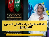 حصري: وليد الفراج يكشف السر الصغير الذي جعل الأهلي المصري يدخل قلب السعوديين... شاهد كلماته التي ربحت قلوب الملايين!