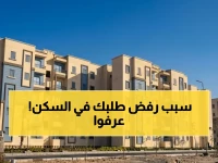 عاجل: خطوات التظلم الآن في "سكن لكل المصريين 7"… لمن رفض طلبه رغم وقوعه في الأولوية!