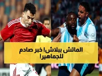 عاجل: مشاهدة بث مباراة الأهلي وبيراميدز مجاناً الآن لحظة بلحظة - القرار الذي أدهش الجماهير!