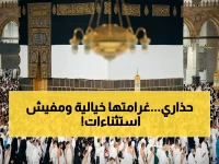 رسمي: غرامة صادمة تصل إلى 100 ألف ريال لكل شخص… السعودية تحسم أمر “الحج بدون تصريح”