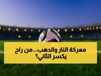 عاجل: كلاسيكو السعودية يندلع غداً.. النصر المتصدر يخوض معركة مصيرية ضد الأهلي بطل آسيا!