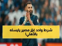 حصري: الشرط الوحيد الذي جعل الأهلي يحسم مصير يايسله… قرار خطير يُغير مستقبل الفريق!