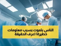 عاجل: القومي للأورام يكشف العلاج المزيف الذي يدفع ملايين المرضى إلى الموت - 80% من معلومات السوشيال ميديا مضللة!
