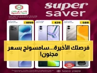 حصري: أسعار تهز السوق.. Samsung S26 Ultra ينخفض بـ 4149 ريال فقط في رامبو مارت قطر! هذه آخر فرصة لشراء الهواتف الذكية