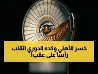 عاجل: جدول الدوري المصري يشهد انقلاباً تاريخياً بعد خسارة الأهلي.. الزمالك يتربّع والصراع يشتعل 🔥