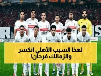 قمة البطولة تتحول إلى جمر: الزمالك يتصدر بـ50 نقطة والضغط يزيد على الأهلي بعد الهزيمة الصادمة أمام بيراميدز!