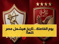 عاجل: موعد تاريخي! ديربي القاهرة بين الأهلي والزمالك يُحدد بطل الدوري.. 1 مايو 2026 انفجار في استاد القاهرة!