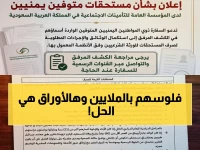 عاجل: ذوو اليمنيين المتوفين في السعودية... المستحقات المالية تتجاوز المليونيات ولا تنتظر إلا هذه الوثائق الثلاث!
