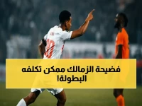خبراء يكشفون: الزمالك في ورطة حقيقية! 3 مباريات قاتلة تهدد صدارته بعد التعادل الصادم مع إنبي