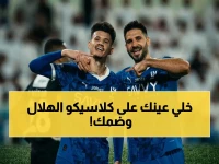 حصري: موعد مباراة الهلال وضمك القوية - كل التفاصيل وأرقام صادمة تعلن المعركة!