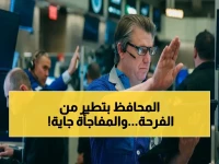 عاجل: وول ستريت تصعد 0.20% وتحطم الرقم القياسي - الفيدرالي والشركات الكبرى يقررون مصيرها اليوم!