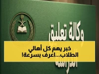 عاجل: وزارة التعليم توضح الحقيقة النهائية عن تعليق الدراسة غدا الثلاثاء - الأهالي في حالة حيرة