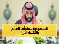 تحول تاريخي.. كيف تحولت السعودية من مستهلكة تقنياً إلى مُصنِّعة عالمية في 10 سنوات؟ شاهد أسرار تحول رؤية 2030 التي تبهر العالم!
