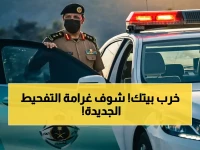 هل تعلم ما الذي ينتظرك إذا أخطأت في ثانية أمام المرور؟ الإدارة العامة للمرور تحدد 'ثمن التهور' في المملكة: 20 ألف ريال للتفحيط.