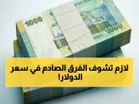 عاجل: الريال اليمني يحقق ثباتاً صادماً أمام الدولار… 1573 للبيع في عدن بينما صنعاء تُسجل 536 فقط!