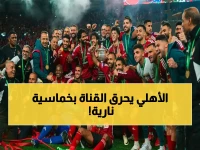 عاجل: شاهد كيف سحق الأهلي القناة بخماسية تاريخية في كأس مصر العشرين… تفاصيل الاحتفالية التي لم ينساها التاريخ!