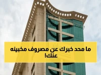 عاجل: قرار صادم من مجلس الضمان الصحي السعودي يلزم جميع المستشفيات والإعلام عن النسبة المخفية للمريض… هل تعرف ما يُسمى "نسبة التحمل" التي تخفيها شركات التأمين عنك؟