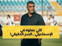 كشف خطير: حمزة الجمل يكشف سر أهداف إنبي الغامضة… “لا نلعب لصالح أي فريق في صراع الدوري”