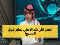 حصري: السالمي يكشف سر نجاح الأهلي الحقيقي الذي أذهل باقي الفرق السعودية… وماذا ستكون النتيجة؟