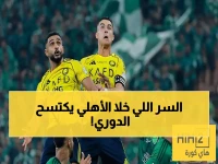 عاجل: صلاح الحربي - العقلية الكروية السرية التي تحول الأهلي إلى فريق متفوق… ما السر الذي يخفيه عن الجميع؟