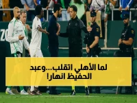 فيديو صادم: عبد الحفيظ يرتجف بعد ثلاثية مايلي القاتلة في الأهلي… معاناة مجلس الإدارة!