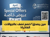 مفاجأة صادمة في عروض جرير: آيفون 17 وسامسونج في الكويت بأسعار تنزيل الدم… خصومات تصل لـ50% وتقسيط مريح!